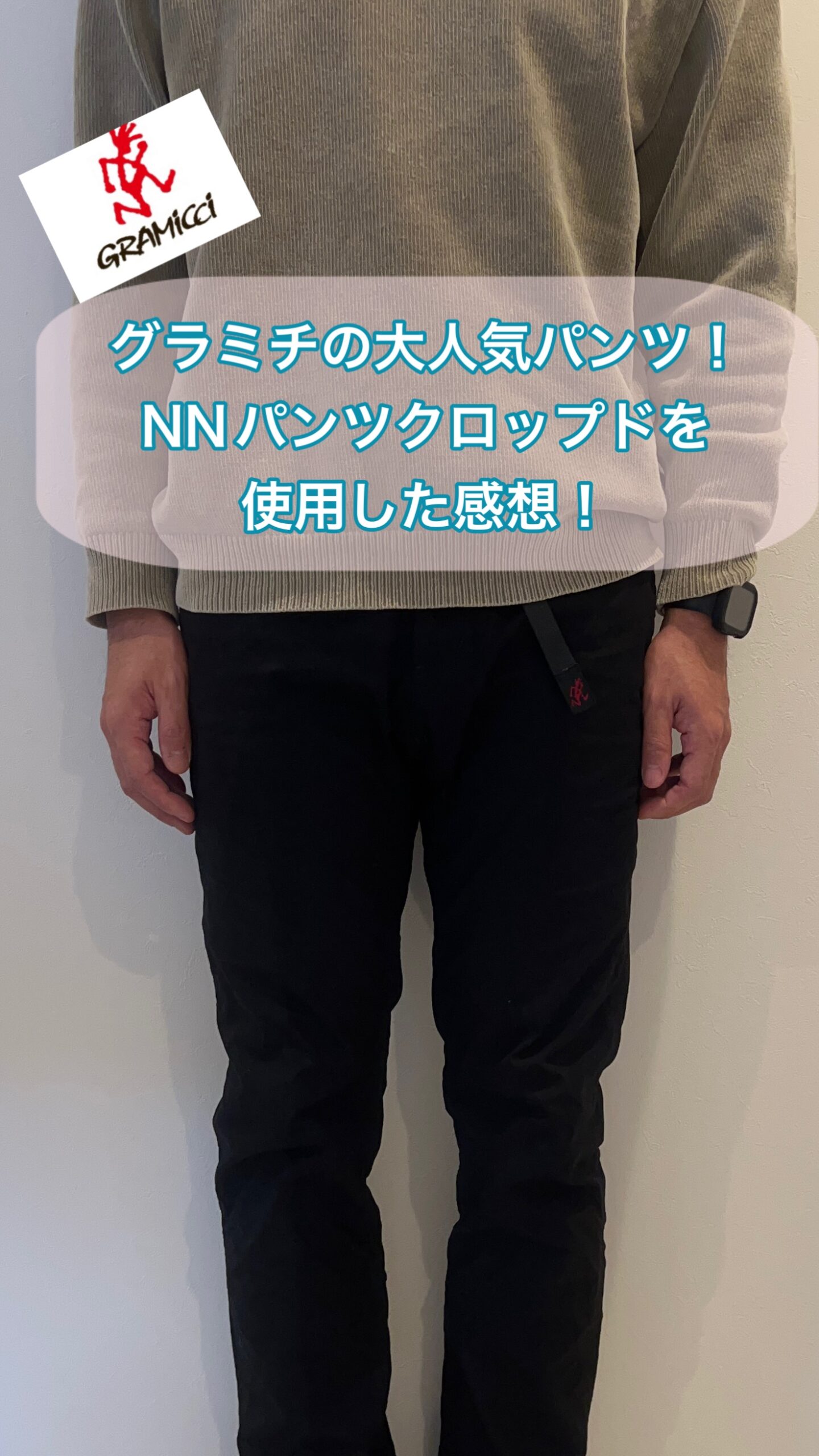 【新品】グラミチ  NNパンツジャストカット クライミングパンツ　Mサイズ